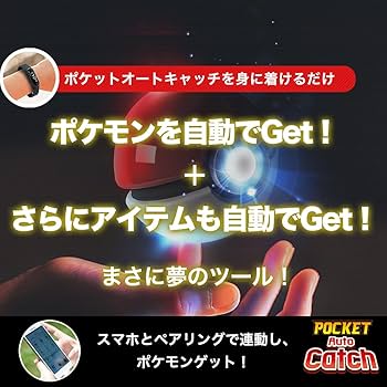 【国内正規品】ポケモンGO 用  ポケットオートキャッチ 日本語パッケージ Amazon.co.jp: BROOK ポケモンGO用 ポケットオートキャッチ